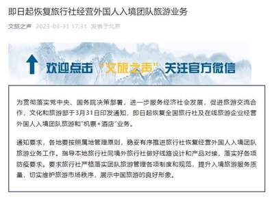 文旅部宣布恢復入境團隊旅游，國內旅游市場迎雙重利好