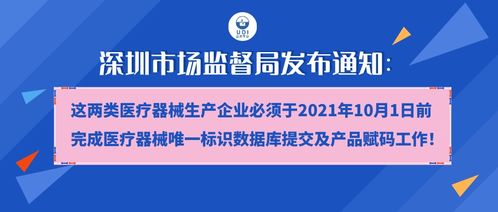 深圳市監局加強監管 兩類醫療器械生產企業須完成標識賦碼，經營國內旅游業務也需合規