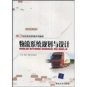 物流系統(tǒng)規(guī)劃與設(shè)計(jì) 亞馬遜圖書供應(yīng)鏈的管理智慧